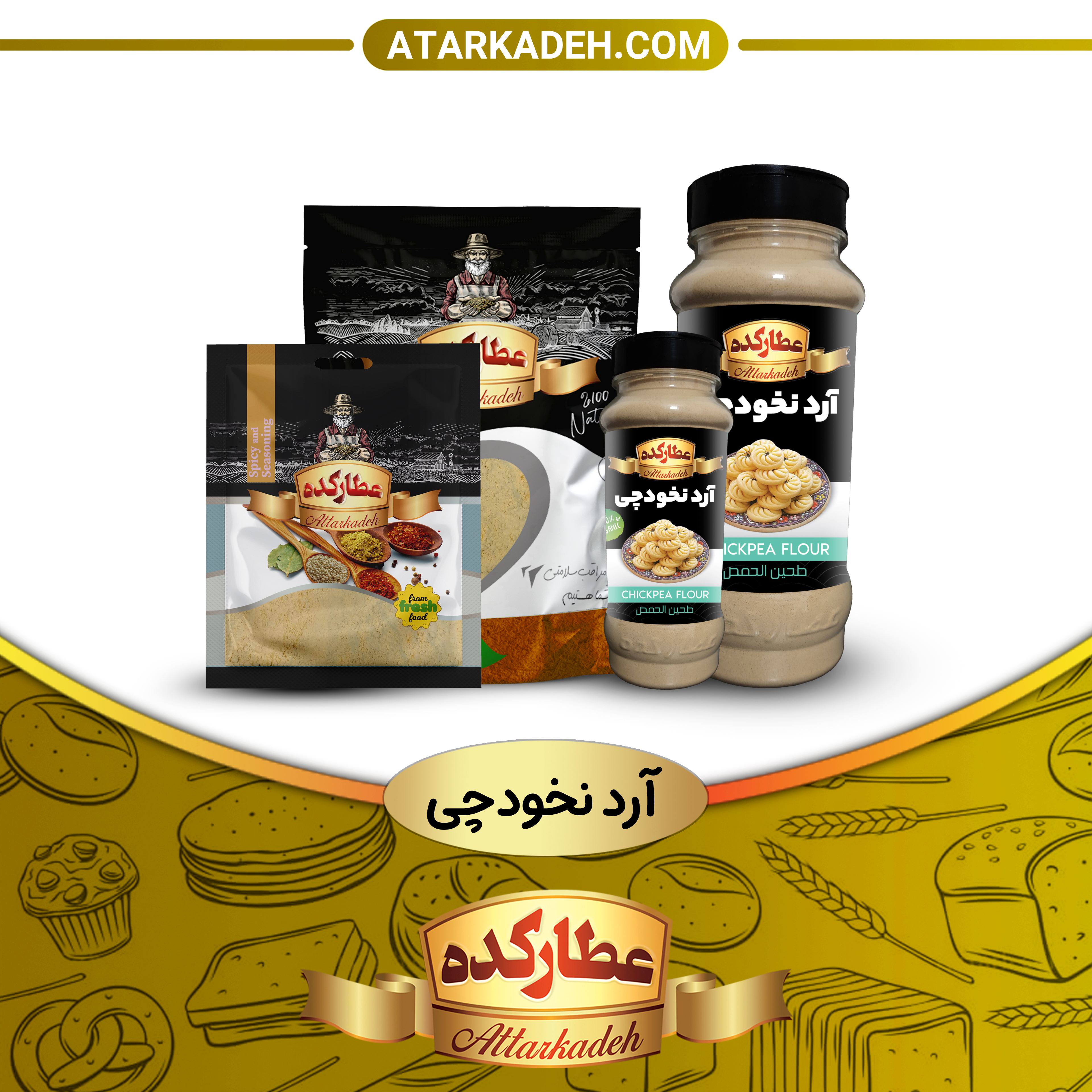 آرد نخودچی - 80-گرم - سلفونی🛍️