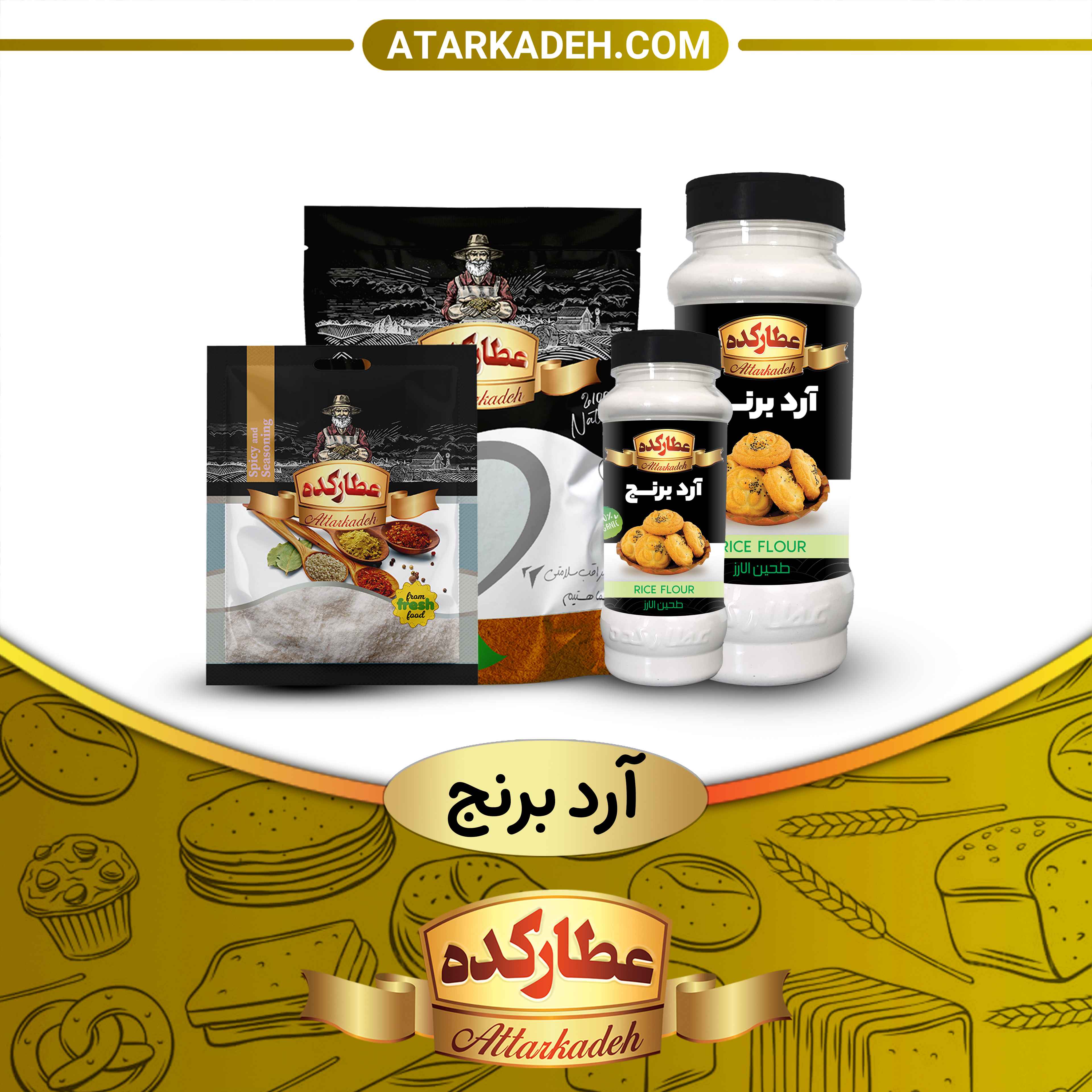 ادویه آرد برنج - 70-گرم - سلفونی🛍️