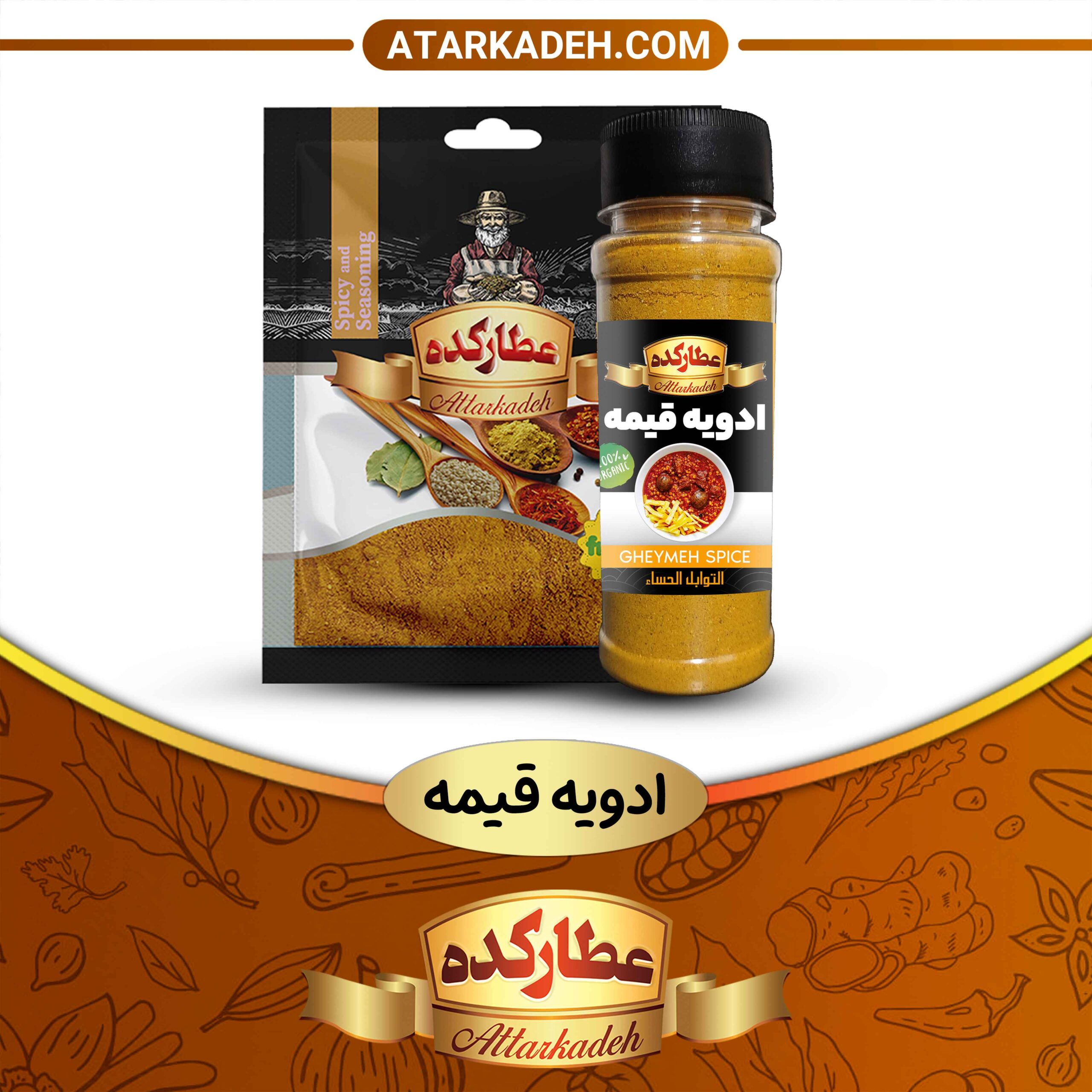 ادویه قیمه
