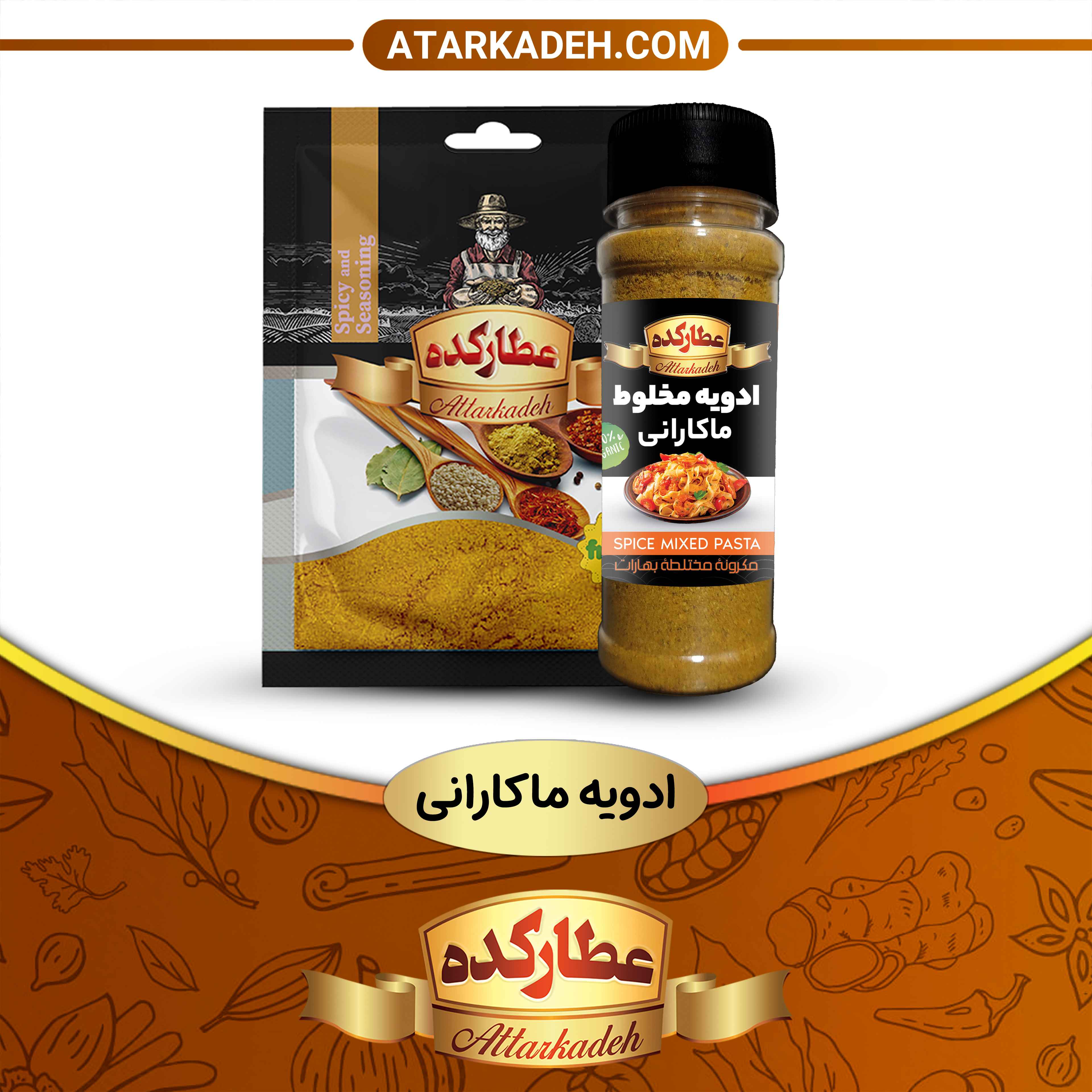 ادویه ماکارانی و لازانیا🍝 - پت🫙(70 گرم) - پت🫙70-گرم