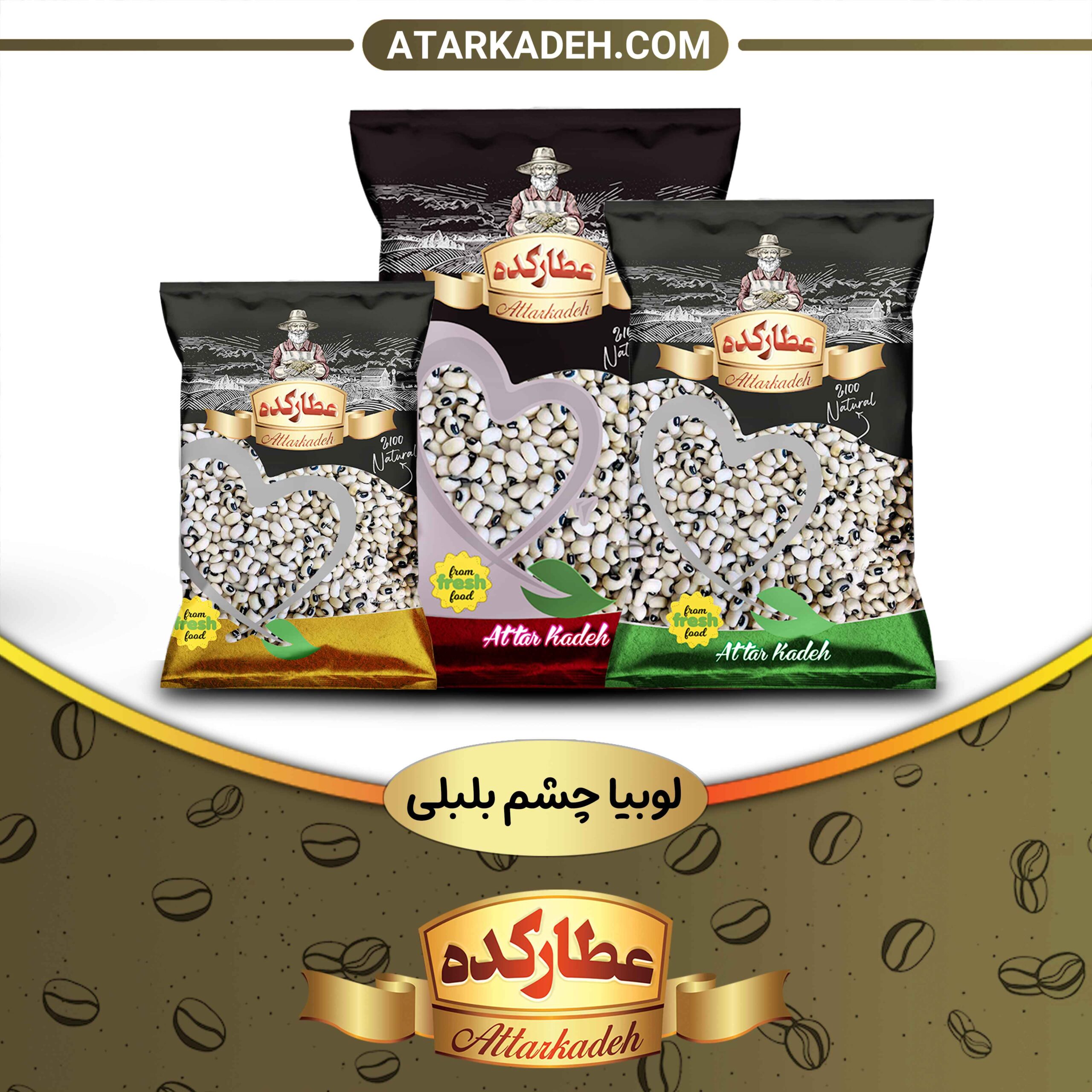 لوبیا چشم بلبلی