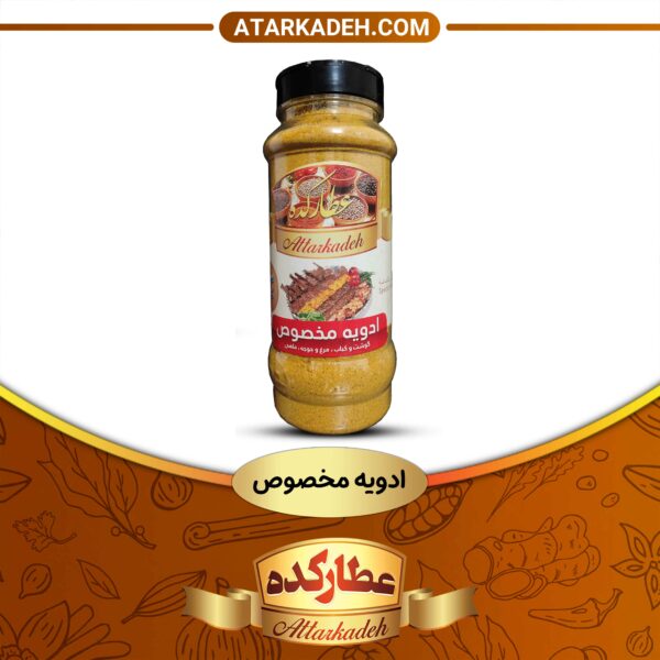 ادویه مخصوص عطارکده