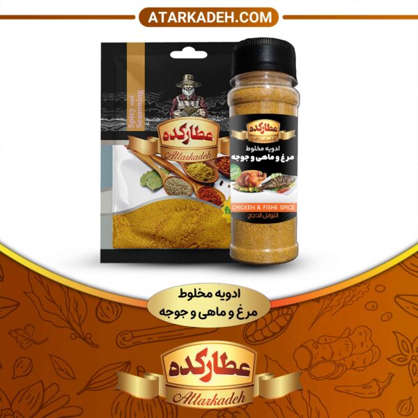 تصویر شاخص ادویه مخلوط مرغ و ماهی و جوجه از محصولات عطار کده