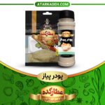 تصویر شاخص پودر پیاز از محصولات عطار کده