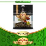 زیره سیاه از دسته سلفونی کوچک از محصولات عطار کده