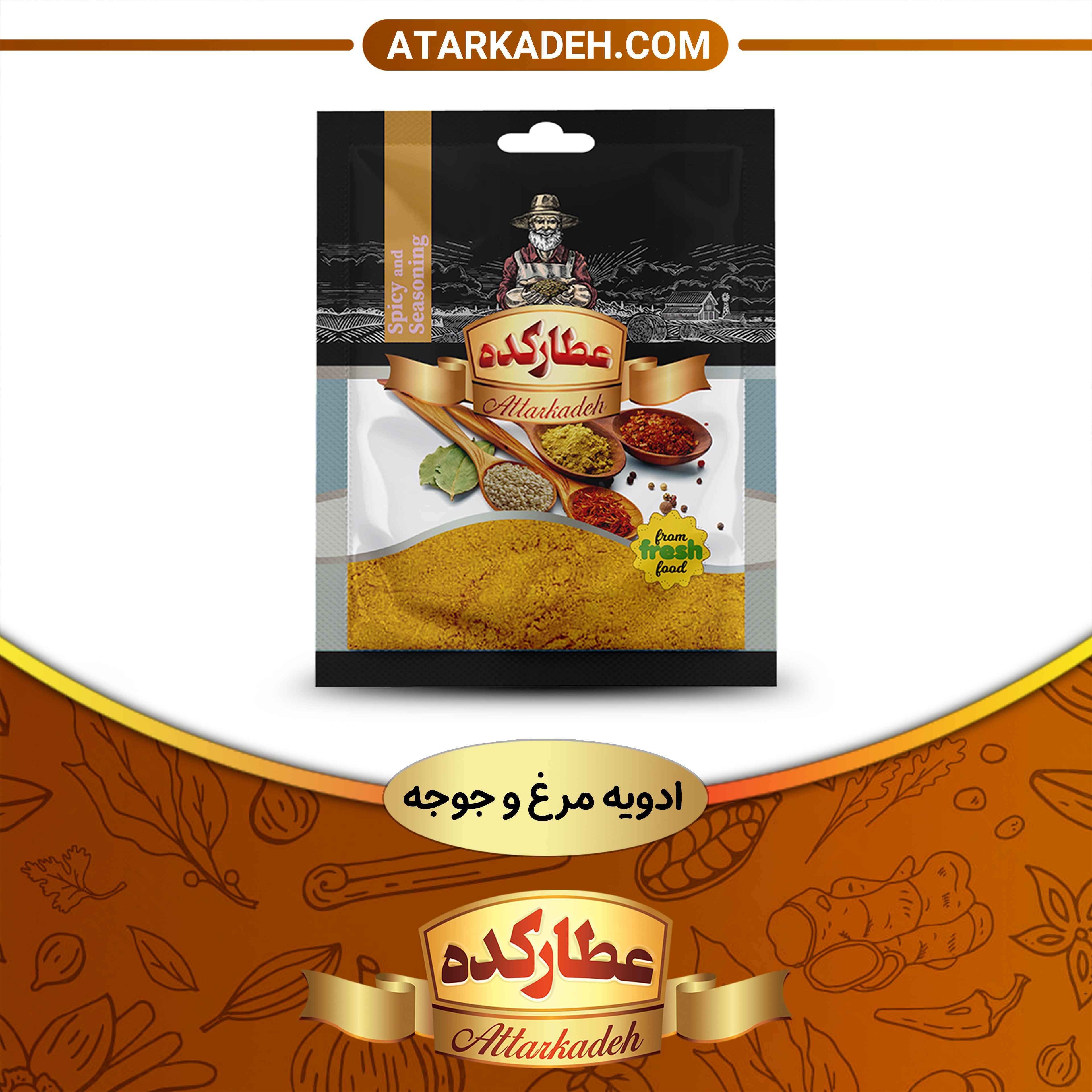 🍗ادویه مرغ و جوجه🌿 - سلفونی🛍️ (30گرم) - سلفونی🛍️-30گرم