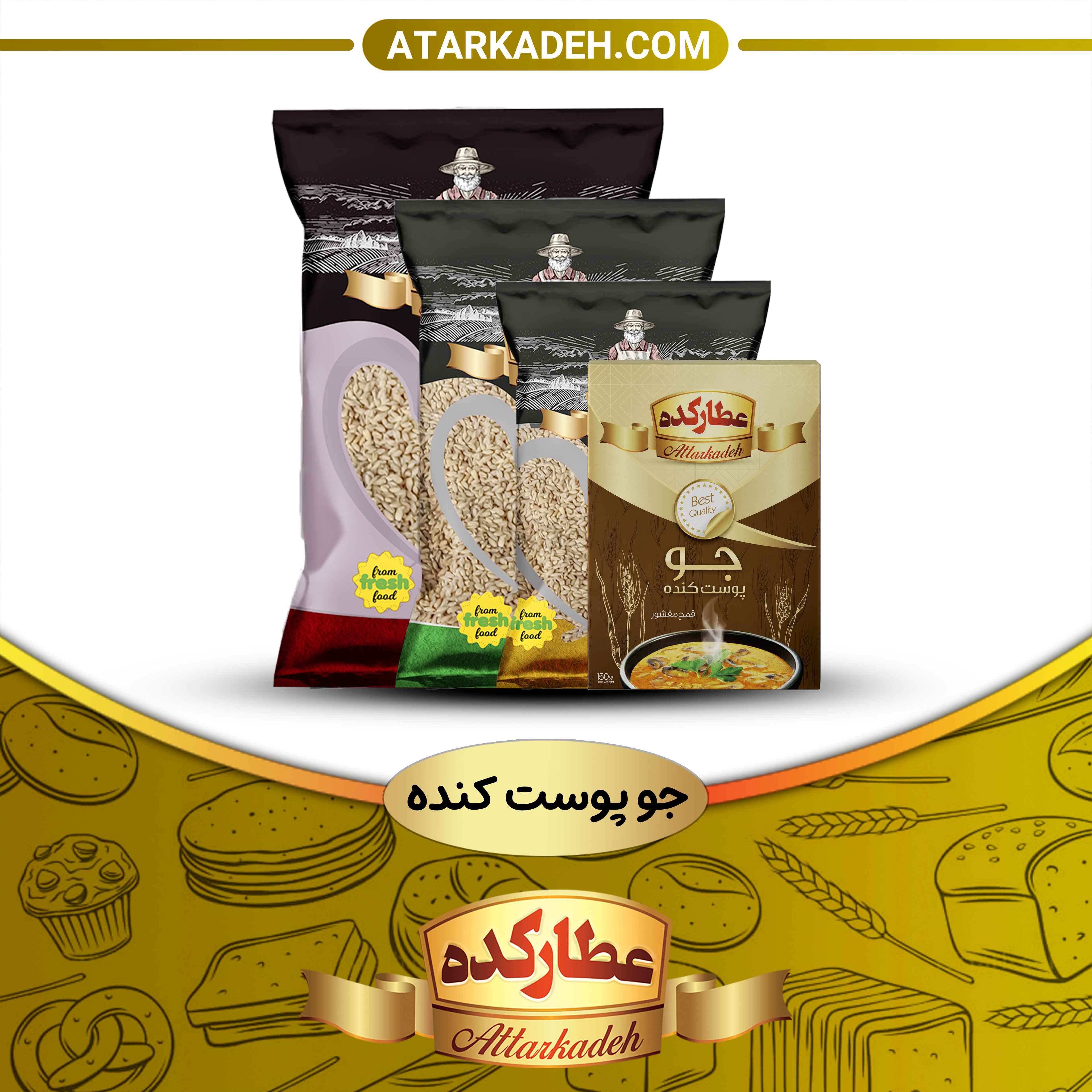 🌾جو پوست کنده - جعبه ای📦(300 گرم) - جعبه-ای📦300-گرم