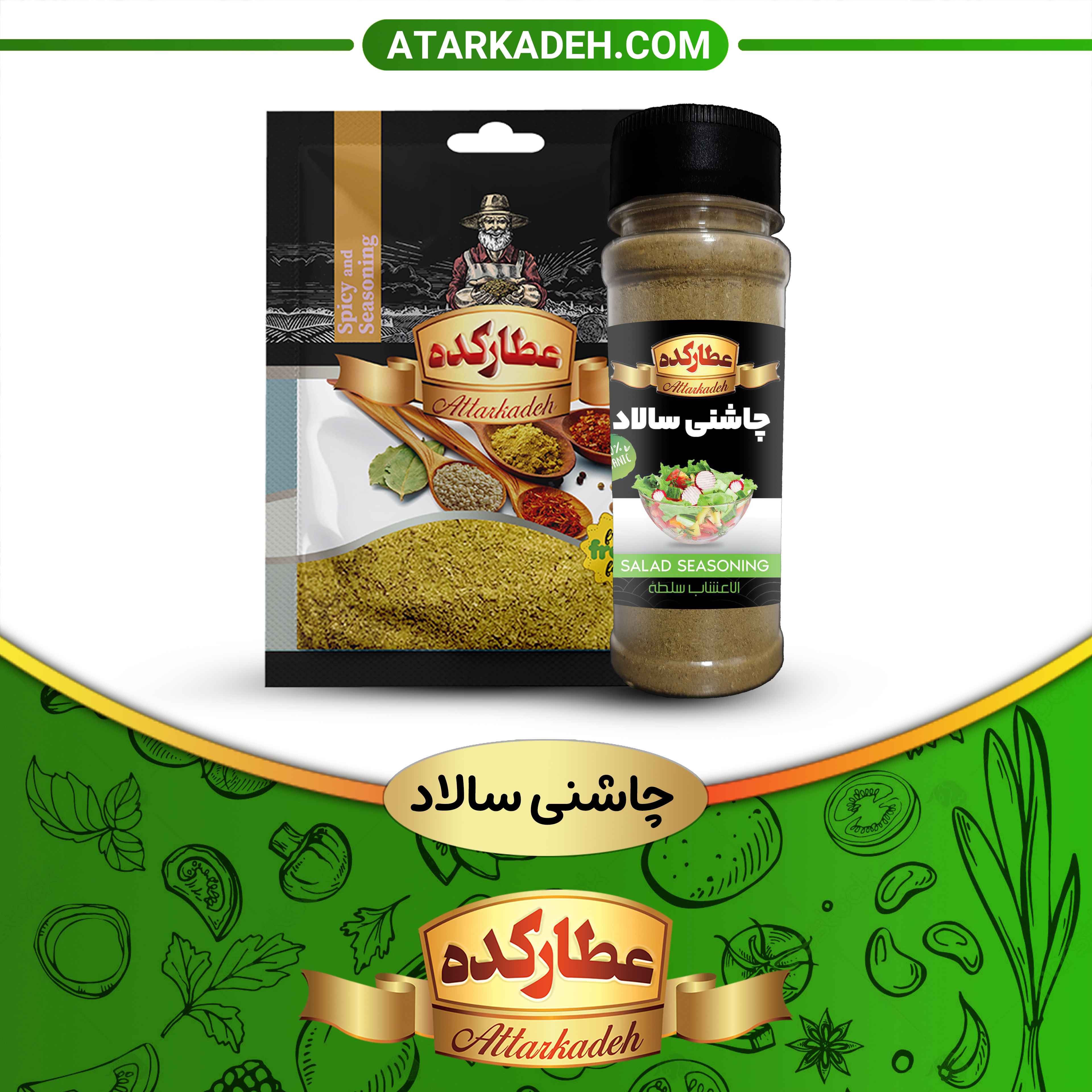 چاشنی سالاد🥒🍋 - سلفونی🛍️ (30گرم) - سلفونی🛍️-30گرم