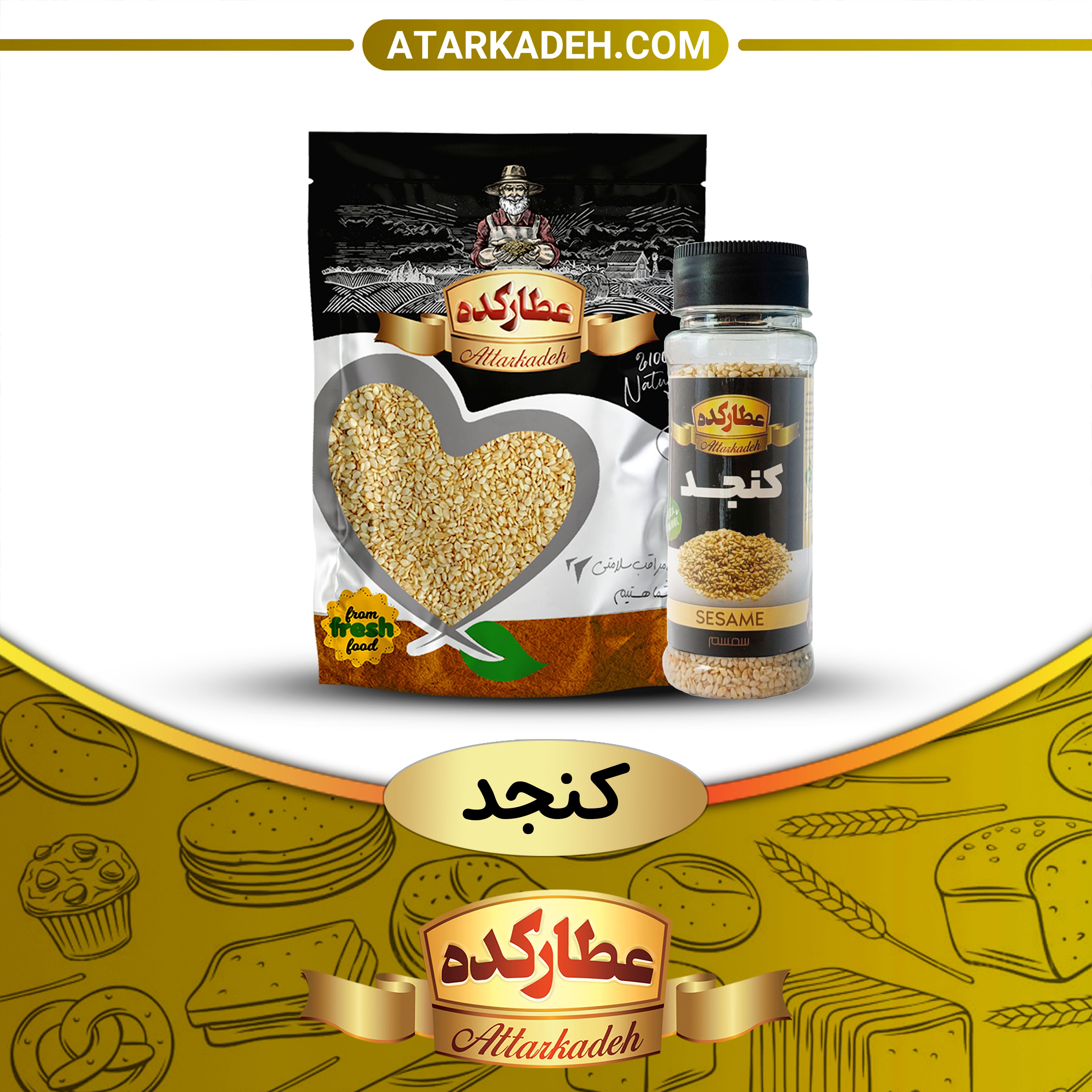 کنجد🌿✨ - پت🫙(80 گرم) - پت🫙80-گرم