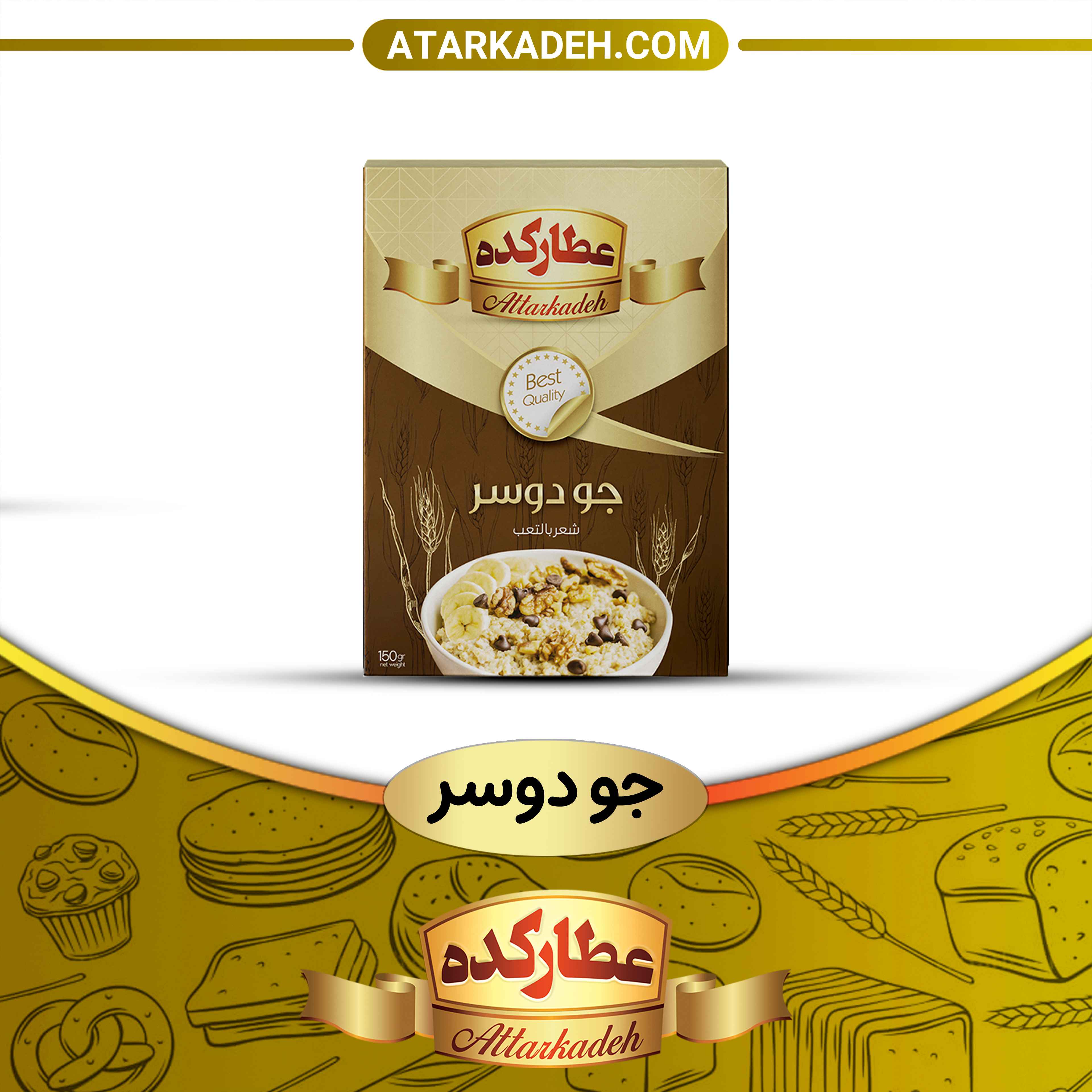 جو دوسر🌾 - سلفونی🛍(700 گرم) - سلفونی🛍700-گرم