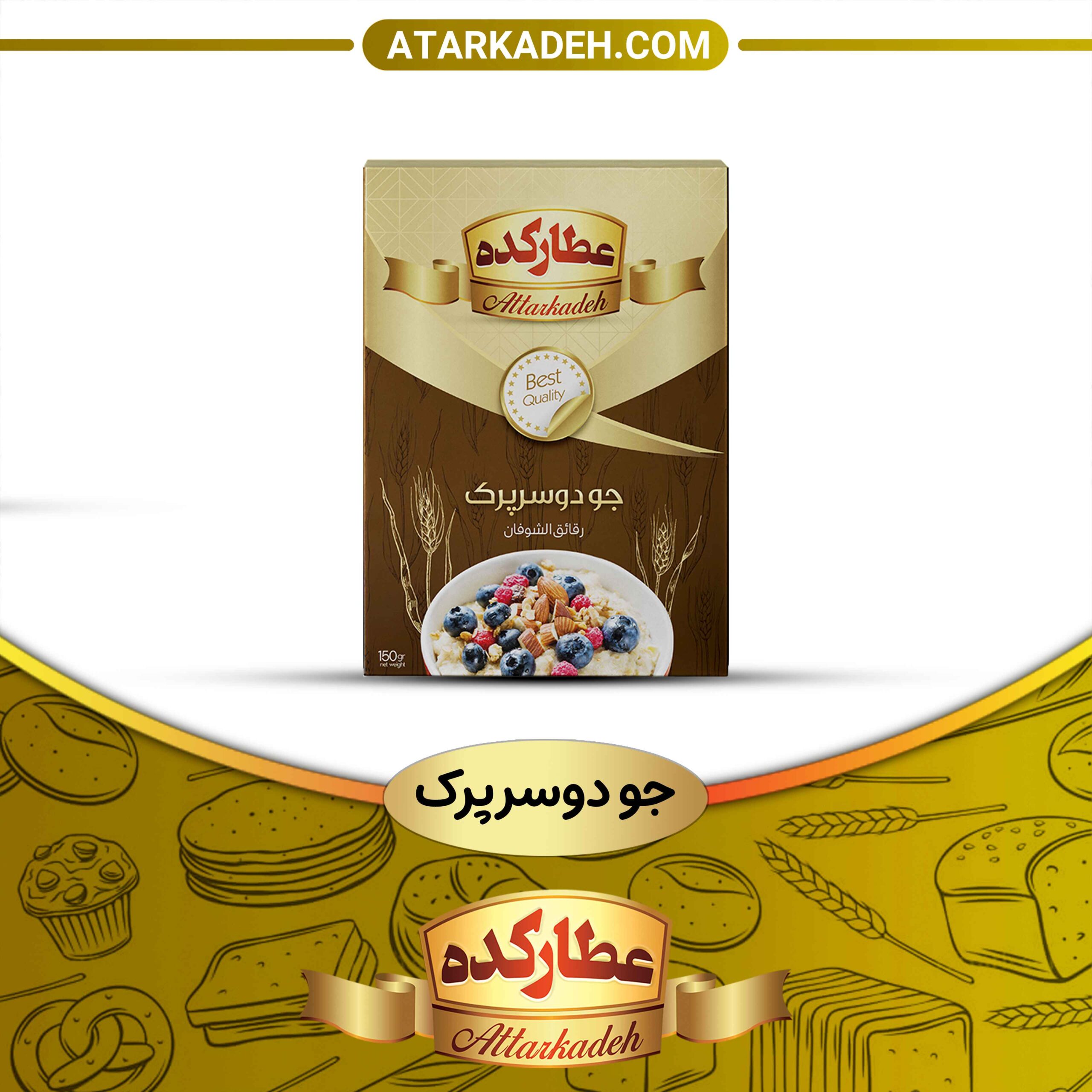 جو-دو-سر-پرک-از-دسته-غلات-محصولات-عطار-کده