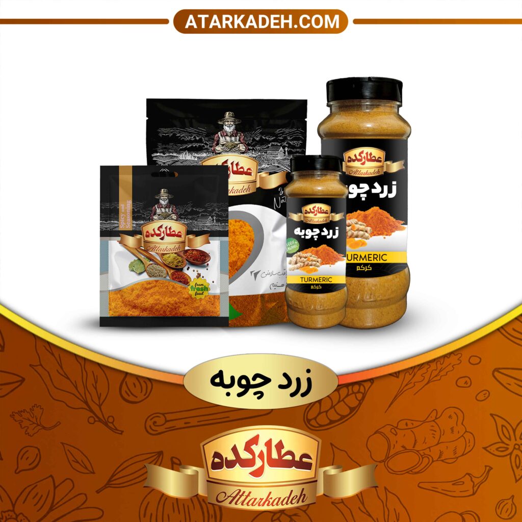 دسته بندی محصولات زردچوبه در عطار کده