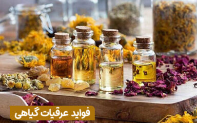 عرقیجات گیاهی عطار کده