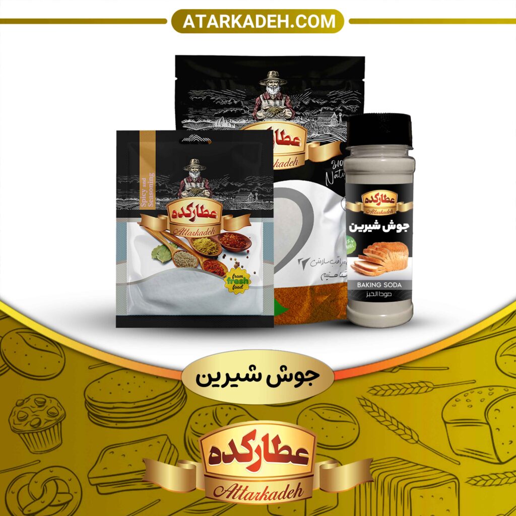 بسته‌بندی و خرید آنلاین از عطار کده جوش شیرین
