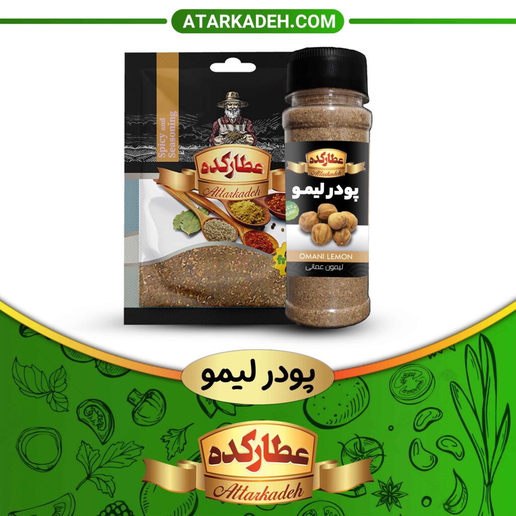 بسته‌بندی و فروش ادویه پودر لیمو در عطار کده