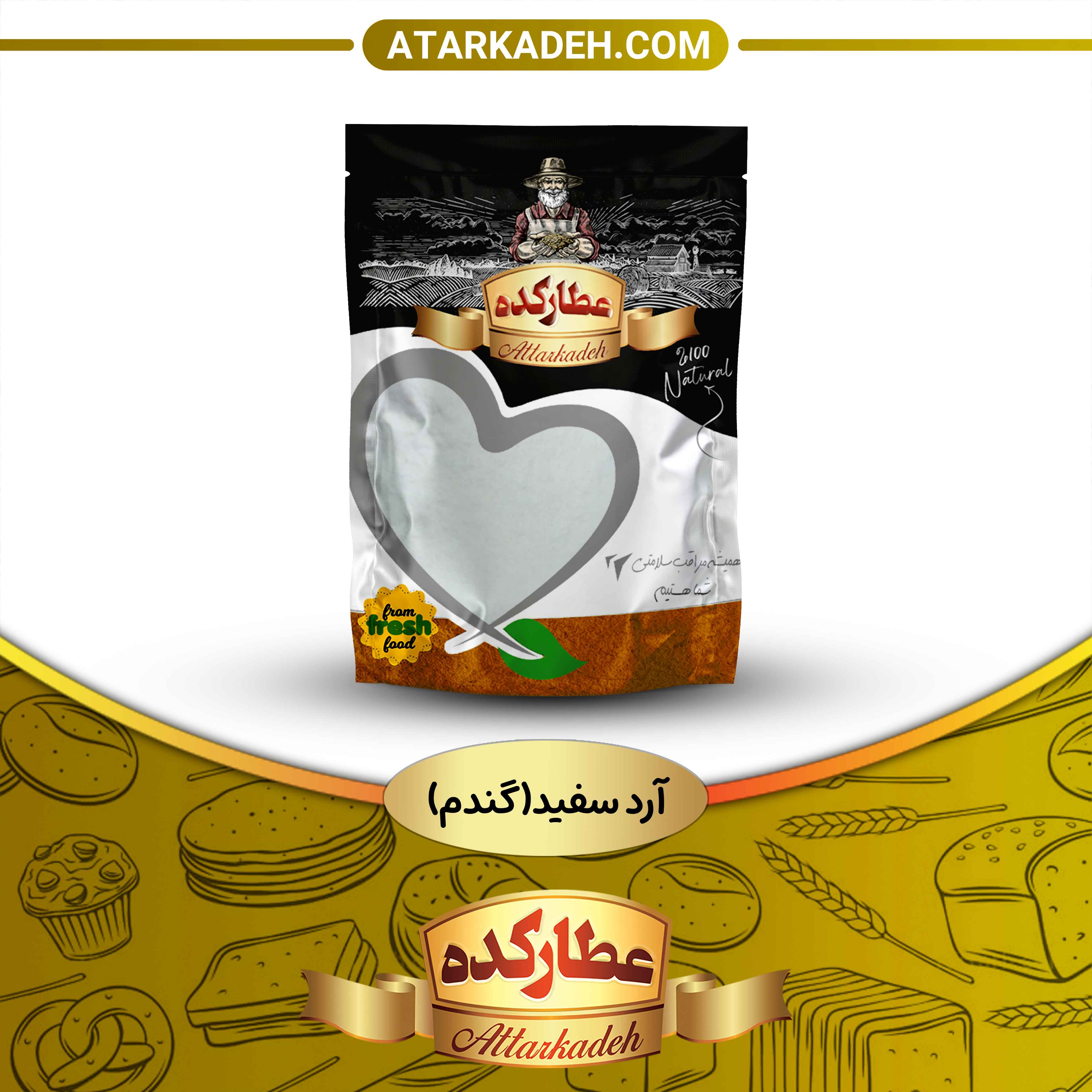 آرد سفید(گندم)🌾🌟 - سلفونی🛍(800 گرم) - سلفونی🛍800-گرم