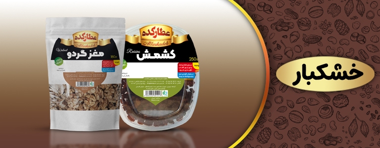 خشکبار
