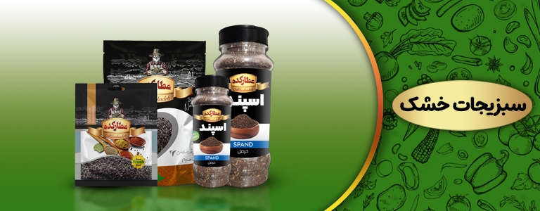 سبزیجات خشک
