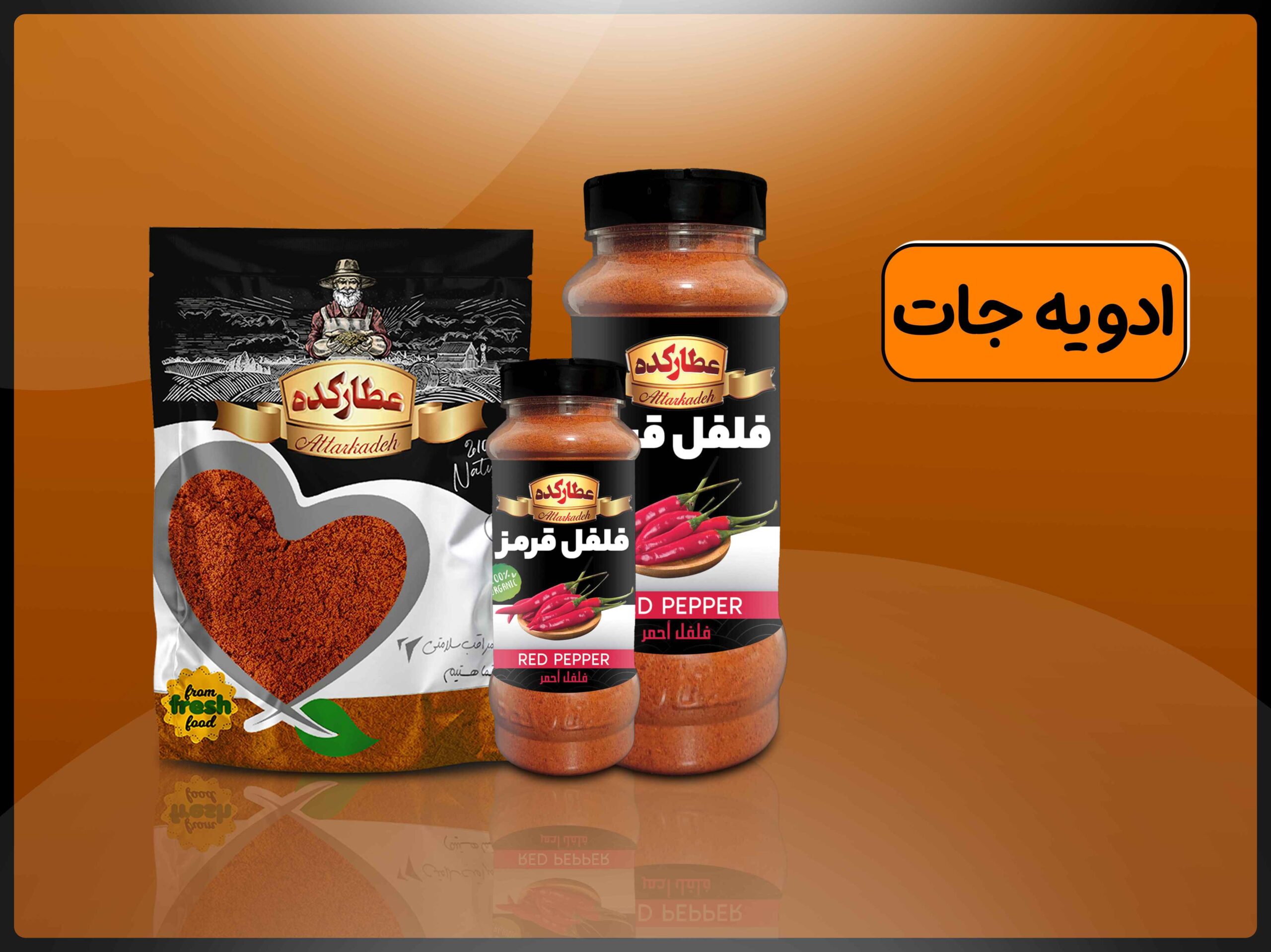 ادویه