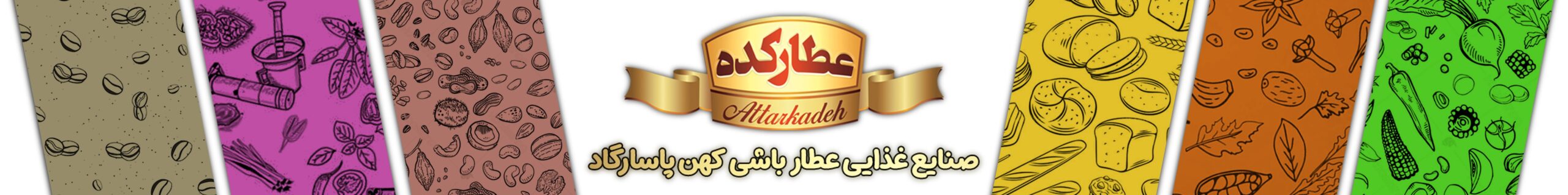 بنر تبلیغاتی محصولات عطارکده
