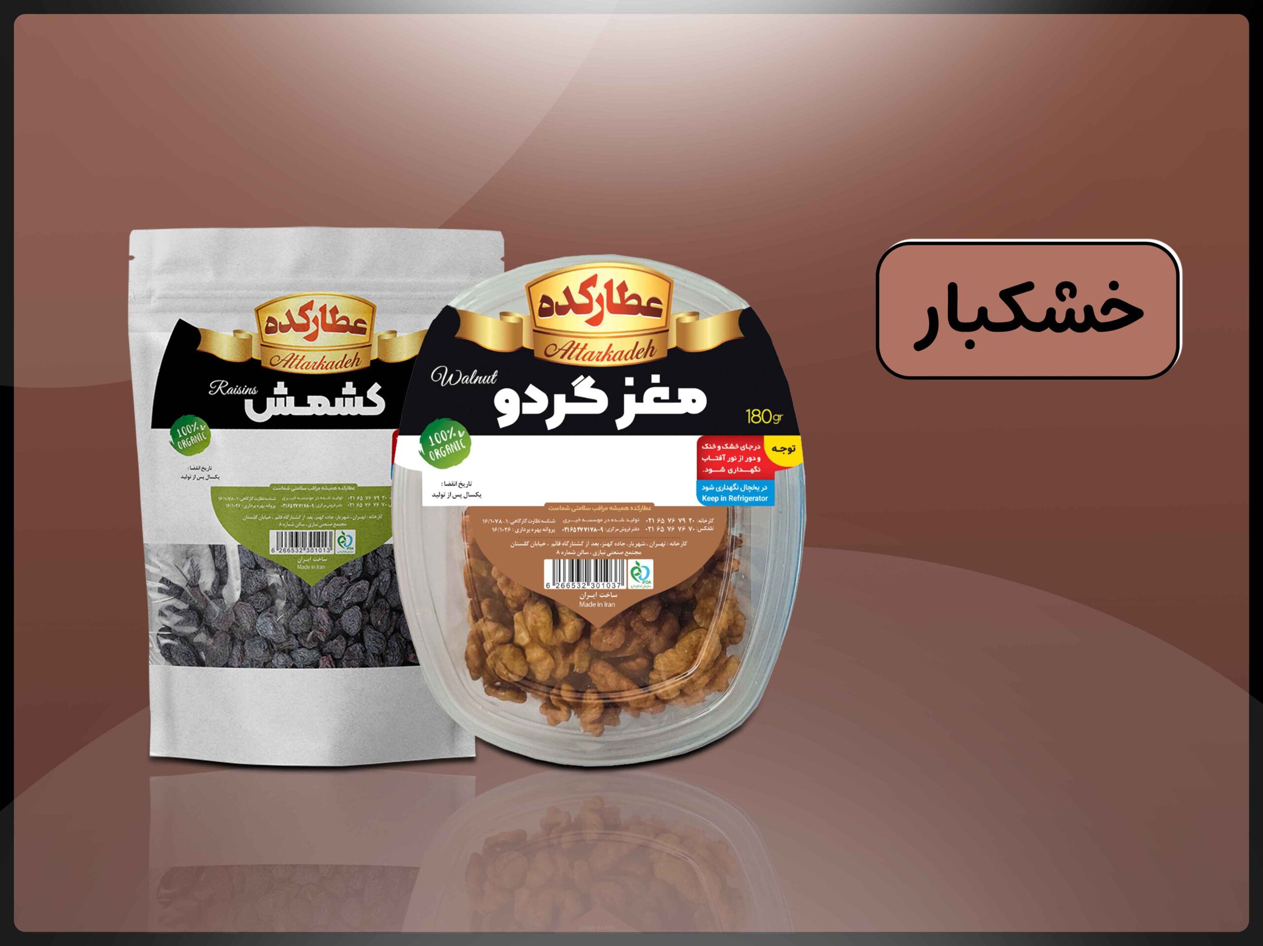 خشکبار