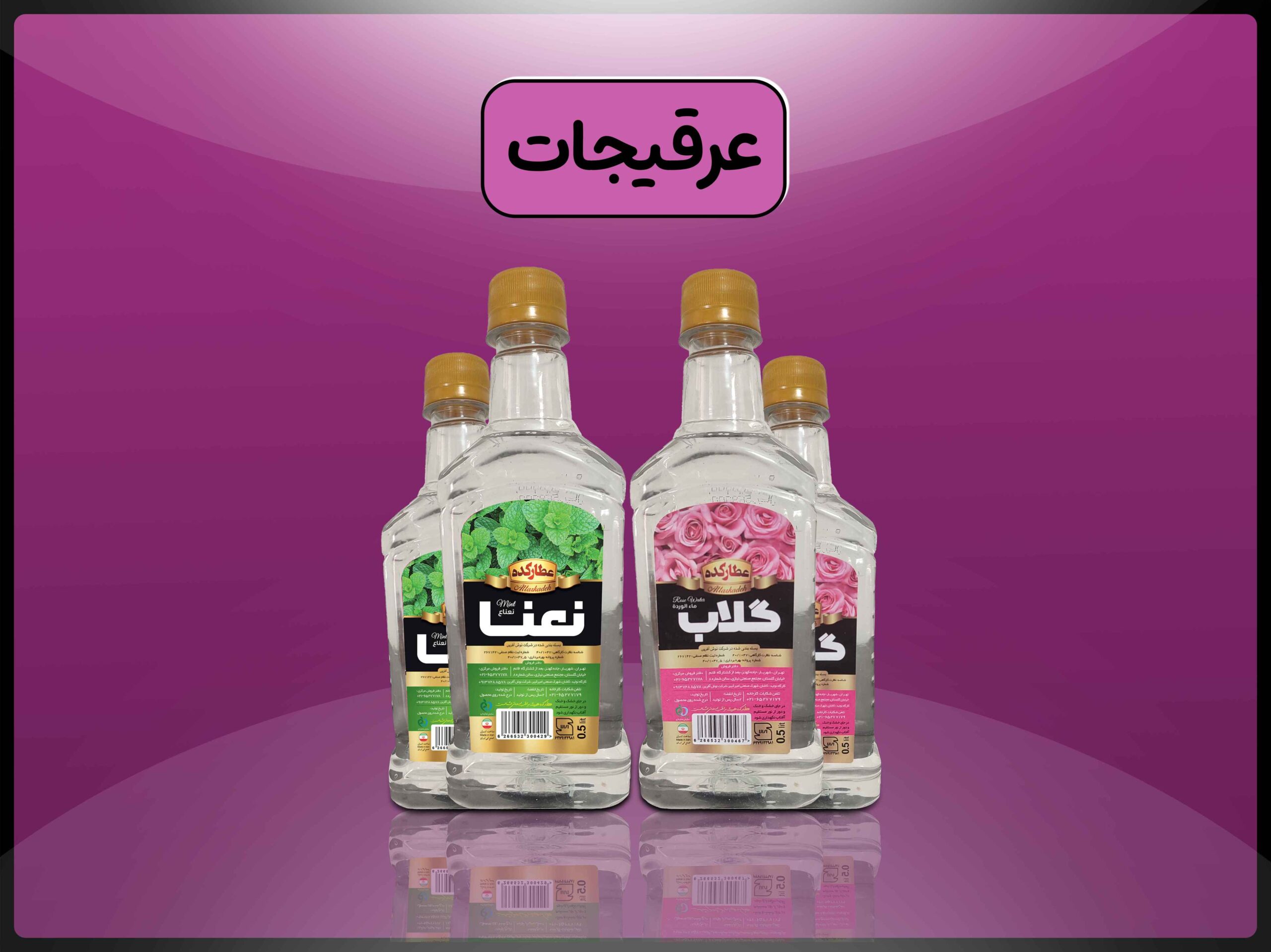 عرقیجات