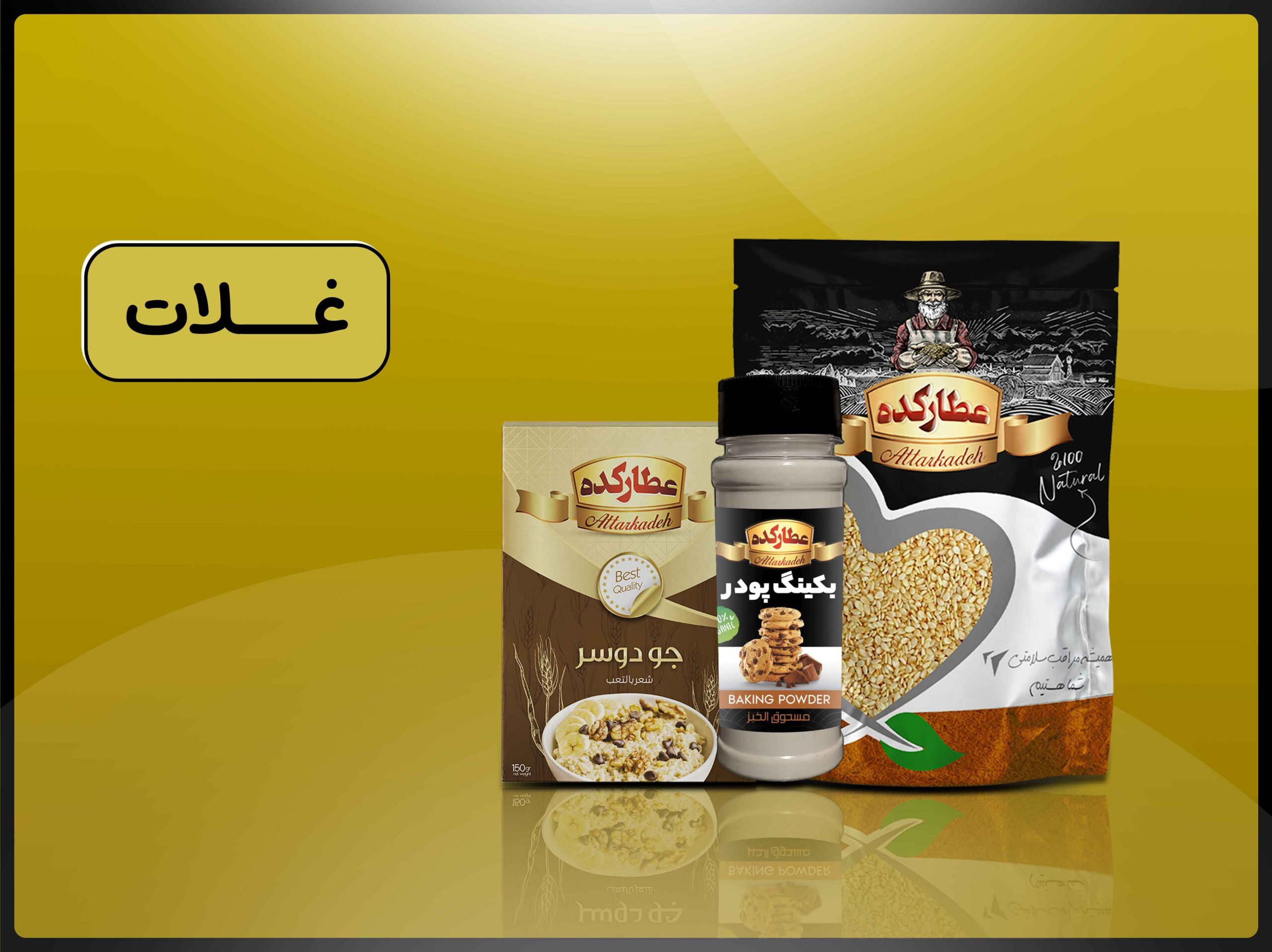 روغن سیاه دانه، عطار کده